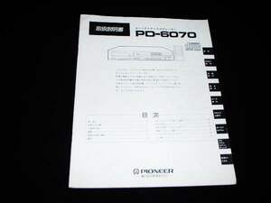 取扱説明書★PIONEER コンパクトディスクプレーヤー★PD-6070