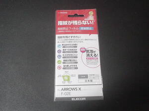 ARROWS X F-02E用 液晶保護フィルム　未使用品【定形郵便発送可】