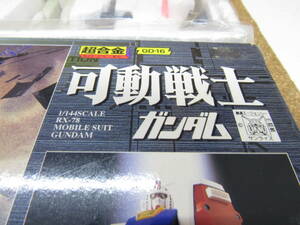 ★鳥取発　可動戦士ガンダム　超合金　バンダイ