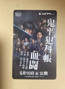 ★　鬼平犯科帳 血闘　★　映画　全国共通　一般券　ムビチケ　番号連絡のみ　★　松本幸四郎　仙道敦子　中村ゆり　本宮泰風　市川染五郎