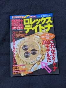 ロレックス　デイトナ　文字盤　ダイヤル　歴代モデル　ムーブメント　レアモデル　歴史　クロノグラフ　Ref.6239 Ref.6241 Ref.16520 即決