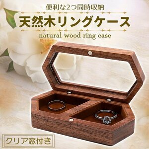 結婚指輪 ケース 天然木 木製 リングケース 指輪ケース プロポーズ 婚約指輪 マリッジリング ペアリング 指輪入れ 指輪2本 2本入る 透明