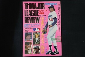 rb08/週刊ベースボール　昭和56年12月31日増刊号　