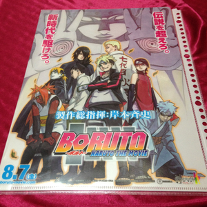 ★【BORUTO】クリアファイル NARUTO 非売品 ボルト 難有 J-WORLD ナルト JW ナルト