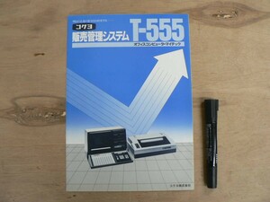s パソコンパンフ コクヨ 販売管理システムT-555 オフィスコンピュータ・マイテック