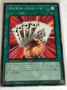 遊戯王 カード ロイヤル・ストレート