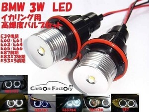 BMW 3Wタイプキャンセラー付ヘッドライトLEDリングバルブ /抵抗付き/高輝度/人気商品/左右セット価格/E39/E60/E61/E63/E64/E65/E66/E83X3