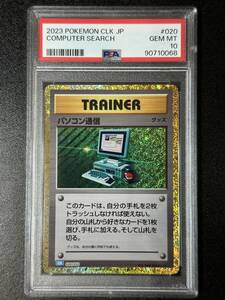 PSA 10　パソコン通信　ポケモンカードゲーム　（DBE1-090)