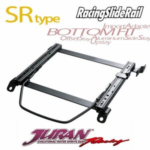 JURAN シートレール SRタイプ エクストレイル T30 NT30 PNT30 00.11～07.08 SR2 SR3 SR5 LX LS エルゴメド