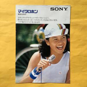 SONY マイクロホン【`80.11 総合カタログ】（ソニー 昭和55年 希少 コレクション）