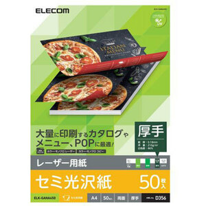 【50枚入×10セット】 エレコム レーザープリンタ用 両面セミ光沢紙 厚手 A4サイズ ELK-GANA450X5