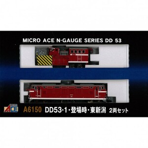 新品未使用品 A6150 マイクロエース Nゲージ DD53-1 登場時・東新潟