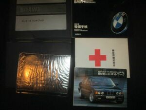 ■BMW E28 528e 520i M535i 524td 取扱説明書 中古 取扱い 取り扱い 取説 整備手帳 記録簿 サービスネットワーク メンテナンスノート ■