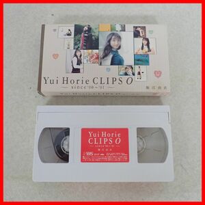 ◇VHS 堀江由衣 Yui Horie CLIPS 0 since’00’〜01 キングレコード【10