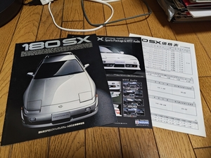 1996年8月発行 日産 180SXのカタログ