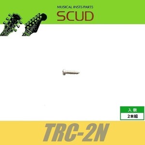 SCUD TRC-2N　ロッドカバービス　トラスロッドカバー用　インチ　Φ2.2 xL6.2mm　なべ頭　2pcs　ニッケル　ねじ　スカッド