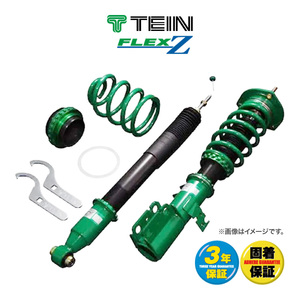 TEIN 車高調 FLEX Z ホンダ フィット(GK3/GK5)/フィットハイブリッド(GP5) 品番：VSHD8-C1AS2