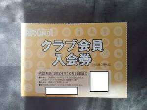 ★☆送料62円～☆複数対応☆ラウンドワン 優待券 クラブカード1枚☆株主優待☆24.10.15迄☆株主　優待　株主優待券☆★