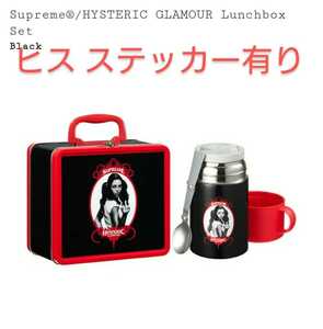 supreme hysteric glamor lunchbox set BLACK シュプリーム ランチボックス 新品 21ss week4 お弁当箱 赤×黒