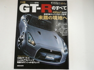ニッサン GT-R/H20年1月発行
