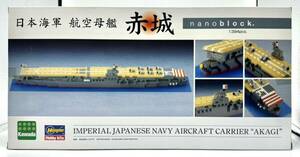 【新品未使用】ハセガワ 日本海軍 航空母艦 赤城 ナノブロック☆ブロック玩具☆1400ピース☆カワダ