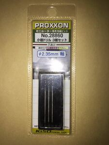 送料無料 プロクソン(PROXXON) 小径ドリル3種セット 軸径2.35mm No.28860 キソパワーツール(Kiso Power Tool)