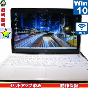 NEC LaVie S LS150/RSW-J【Celeron 1005M 1.9GHz】　【Windows10 Home】 Libre Office 充電可 Wi-Fi 長期保証 1円～ [89194]