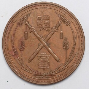 旧家蔵出し 中国古錢 清代 袁世凱 獎章 銀模銅鑄 樣幣 銅貨 古美術品 収集家 24.5g 39.7mm