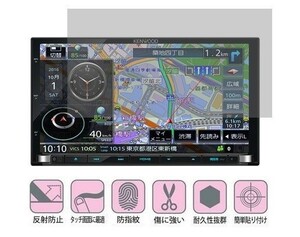 10-03-01【7インチ】ケンウッド(KENWOOD) カーナビ 彩速ナビMDV-Z905/ MDV-Z904/MDV-Z704用反射 指紋気泡ゼロ液晶保護フィルム