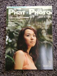 問題あり PHaT PHOTO ファットフォト Pretty Hot and Tempting Photo Magazine 2001 June 6/7月号 カバーモデル楊原京子　河内倫子他