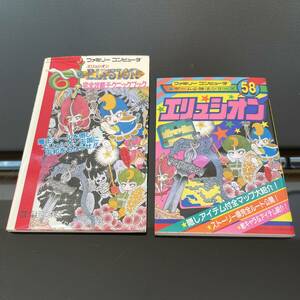 【ファミリーコンピューター攻略本まとめ】エリュシオン