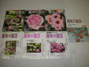 NHK趣味の園芸◆　2011年1～3月・2008年1～3月・2006年12月　◆７冊セット