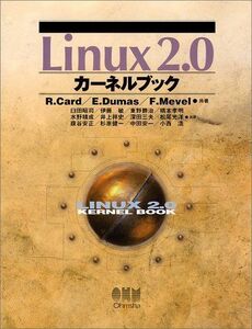 [A11382214]Linux2.0カーネルブック Card，R´emy、 M´evel，Franck、 Dumas，´Eric、 昭司，臼田、 勝