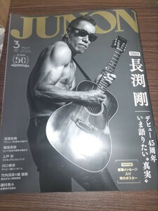 長渕剛　特集　ジュノン　Junon 付録ポスターあり