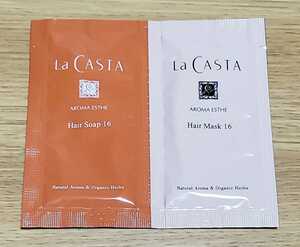 ラ・カスタ　アロマエステ　ヘアソープ16（弱酸性シャンプー）+ ヘアマスク16（ヘアトリートメント）カラーが映えるツヤ髪　サンプル