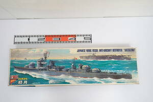 未組立 1/200 日本海軍防空 乙型 駆逐艦 初月 完全スケールシリーズ No.12 ニチモ