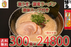 New 九州仕立て 即席ラーメン とんこつ味 液体スープ付き コクのあるスープ 絶品 おすすめ これは旨い 全国送料無料421300