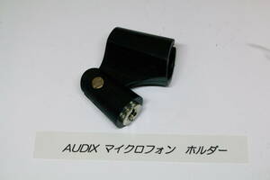 AUDIX(オーディックス) マイクホルダー　■t7