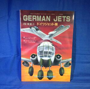 第二次大戦 ドイツジェット機 GERMAN JETS No.348 モデルアート3月号臨時増刊 MODEL Art 折込図面 塗装 マーキング ディテール写真 研究機