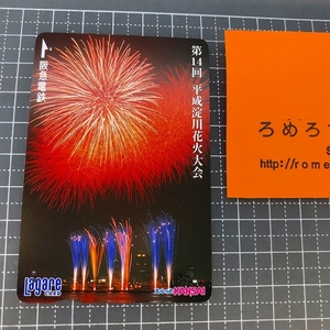 同梱OK∞●【使用済カード♯1394】スルッとKANSAIラガールカード「第14回/平成淀川花火大会」阪急電鉄【鉄道/電車】