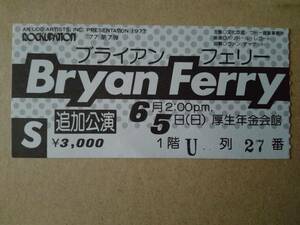 ブライアン・フェリー　日本公演　チケット　半券　　Bryan Ferry IN YOUR MIND TOUR 1977 Japan Tour　チケット半券　ROXY MUSIC