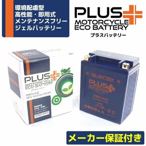 充電済み バイクバッテリー保証付 互換 YB14-A2 XL600Rファラオ PD04 CB750 RC42 CBX750F RC17 VF750F RC15 VF750マグナ RC09 XLV750R RD01