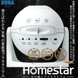 【動作良好美品】星が瞬くプラネタリウム Homestar snow white ホームスター スノーホワイト 家庭用 セガトイズ 原板付