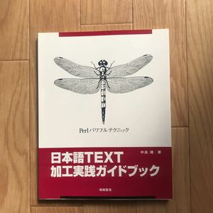 日本語TEXT加工実践ハンドブック 中島靖 著 初版第1刷　その2