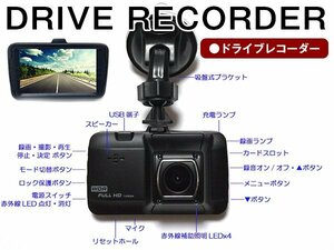 Gセンサー搭載！駐車監視モード搭載で安心！ 3.0型 FULL HD 1080P 高画質 ドライブレコーダー ドラレコ 黒/ブラック 12V 暗視カメラ