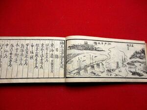 a586◇ 袖玉道中細見大成　道中記　古地図　和本 古書 古文書