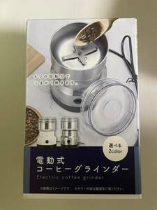 数量2☆ 電動式コーヒーグラインダー カラーシルバー ☆未使用 コーヒーグラインダー