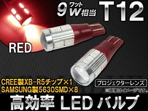 AP 高効率LEDバルブ レッド CREE製/SAMSUNG製チップ採用 9連 9W相当 T12ウェッジ AP-HPT12-9W-9R 入数：2個