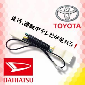 トヨタ純正ナビ テレビキット テレビキャンセラー 走行中テレビが見れる キット トヨタ TOYOTA TV【高品質】 配線 運転 取り付け