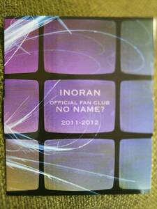 貴重☆INORAN非売品NO NAME?入会継続特典DVD新品未開封2011-2012ファンクラブ限定ルナシーLUNA SEAイノランSUGIZO小野瀬潤J真矢